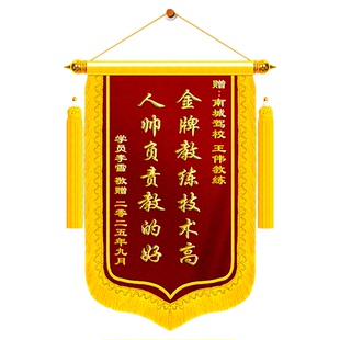 锦旗定制定做感谢驾校教练送驾照学校工作人员科目二驾考路考高档礼物旌旗订制服务送给老师医生月嫂物业装修