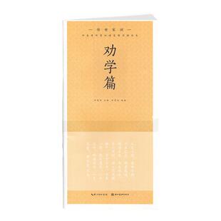 传世家训 劝学篇 钢笔字帖 田英章田雪松硬笔楷书描临本 无蒙纸临摹纸 释义对应硬笔楷书书法入门书籍初学者练字帖 湖北美术出版社