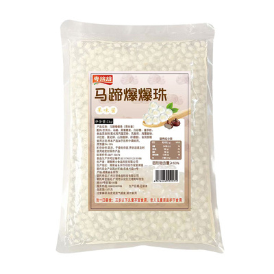 马蹄爆爆珠奶茶店专用