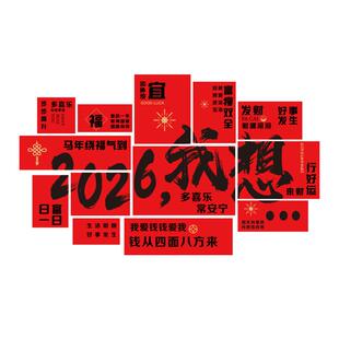 2026马新年快乐贴办公司室墙面装饰画全力以赴开门红职场氛围布置