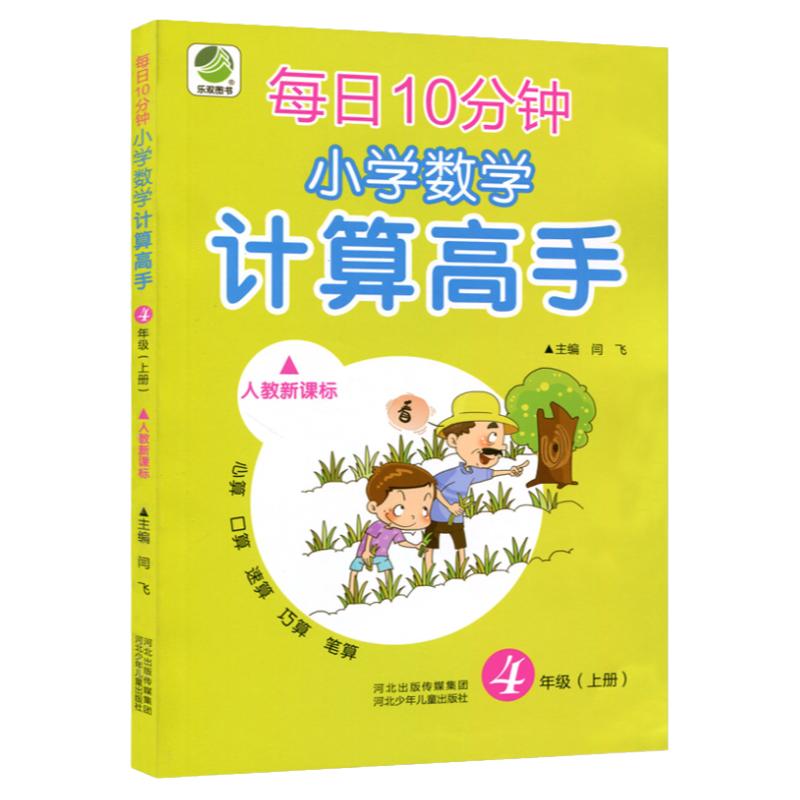 四年级上册数学计算高手竖式脱式小学4年级口算题卡计算题强化训练同步练习册多位数乘除法数学思维训练本练习题口算天天练人教版