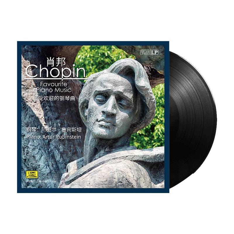 肖邦钢琴曲 鲁宾斯坦 lp黑胶唱片正版留声机专用碟片12寸