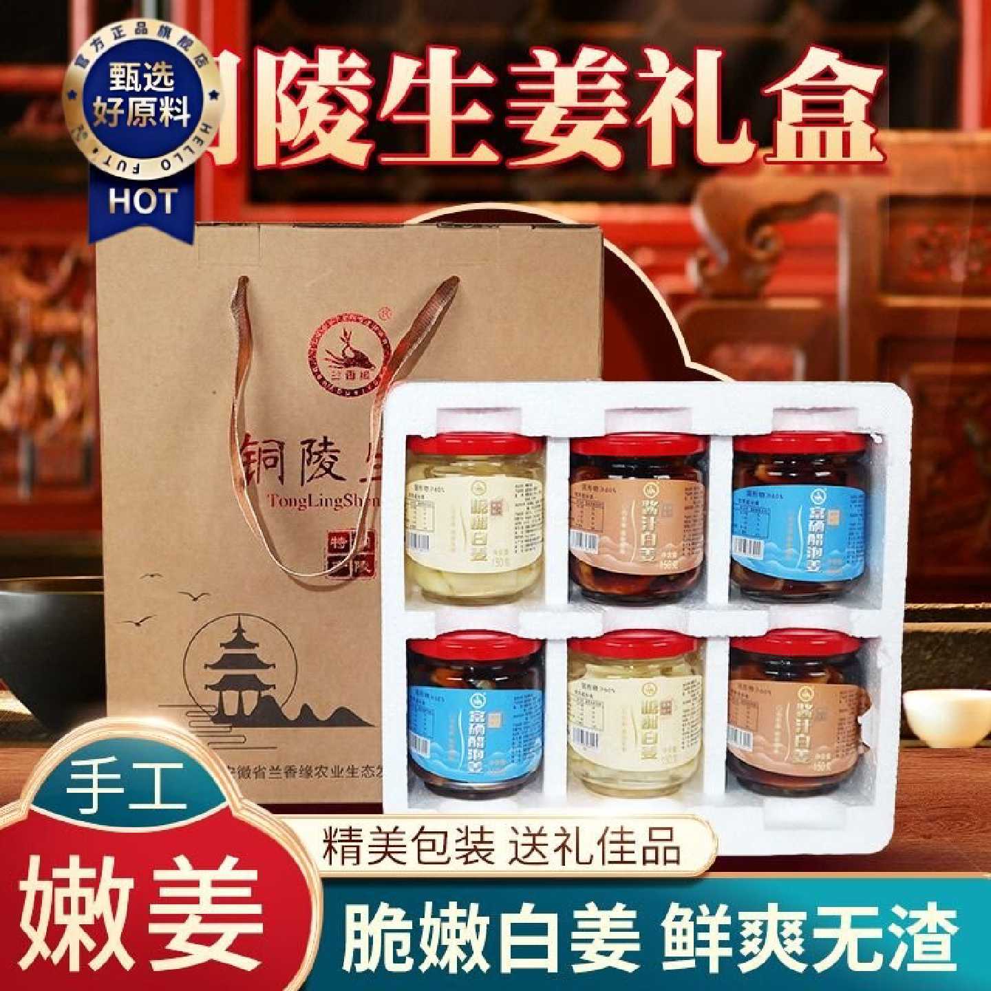 安徽铜陵铜陵生姜白姜礼盒糖醋泡姜酸甜生姜酱汁泡姜过节送礼礼盒