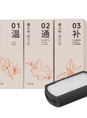 倍轻松姜小竹艾灸盒专用耗材