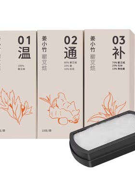 倍轻松姜小竹艾灸盒专用耗材