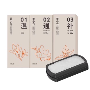 倍轻松姜小竹灸A2标准版/A1配件艾草耗材月度套装含艾柱滤网腹腰