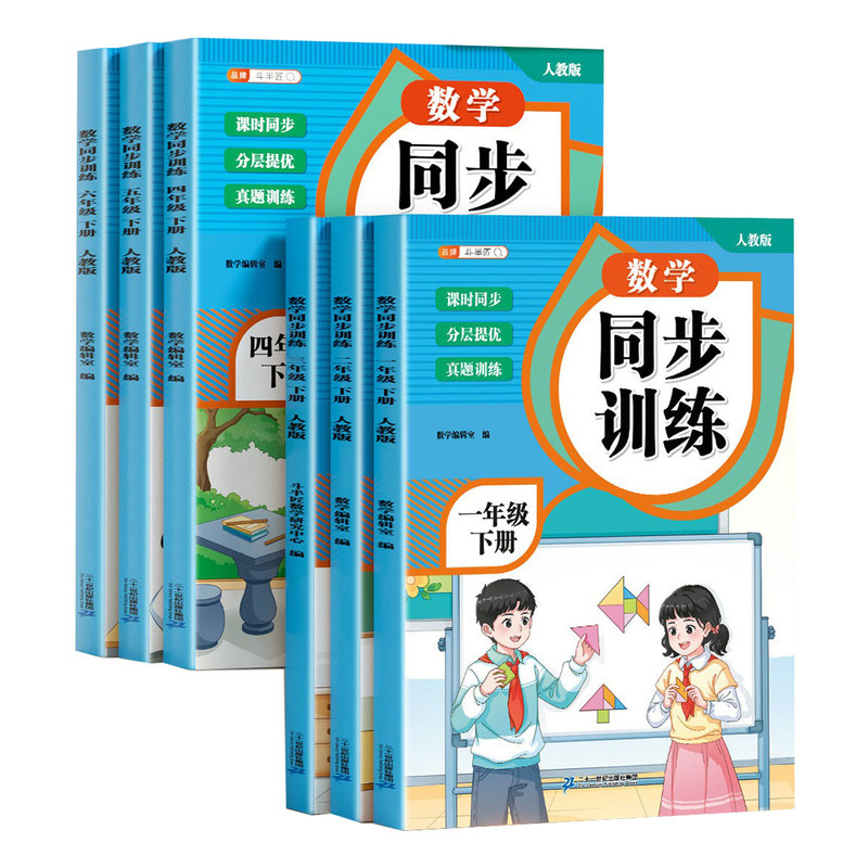 2026新版一年级二年级三年级上册下册数学每日一练人教版教材语文同步练习册怎么选作业本小学生练习题课堂作业数学同步训练专项
