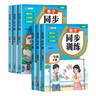 2026新版一年级二年级三年级上册下册数学每日一练人教版教材语文同步练习册怎么选作业本小学生练习题课堂作业数学同步训练专项