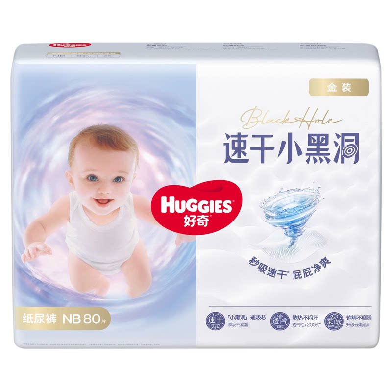 好奇金装速干小黑洞纸尿裤成长裤