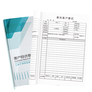 客户跟进记录本房地产登记跟踪客登本回访中介销售通用房产意向资料档案成交客源置业顾问售楼处来访跟客定制