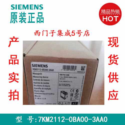 议价西门子7KM2112-0BA00-3AA0 PAC3200多功能电力仪表PAC3200电