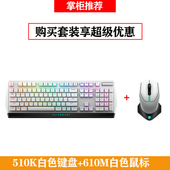 AW510H耳机 AW610M无线鼠标 外星人外设键鼠套装 AW510K机械键盘