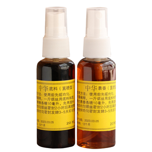 烟丝烟用香精香料直喷型卷烟旱烟水烟去苦辣专用天然增香烟香料