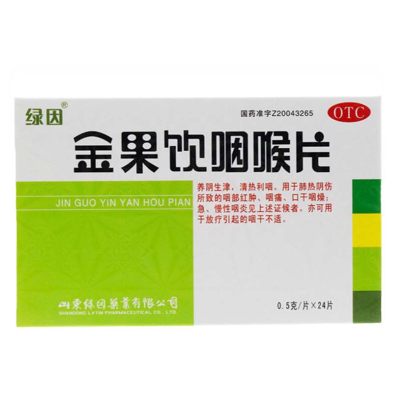 【绿因】金果饮咽喉片0.5g*24片/盒