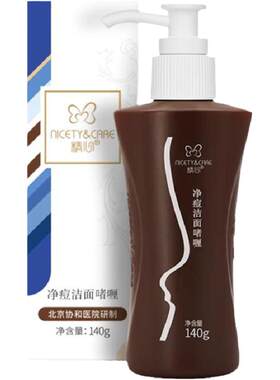 精心祛痘洁面乳微泡控油洗面奶