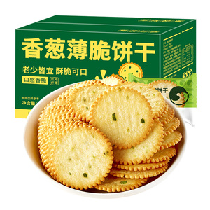 香葱薄脆饼干整箱小包装零食喜庆早餐饼干休闲宿舍学生零食小吃