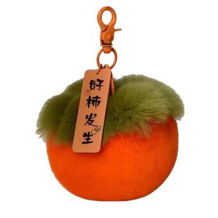 可爱獭兔小柿子汽车钥匙扣女士包包挂件好柿发生事事如意毛绒挂件