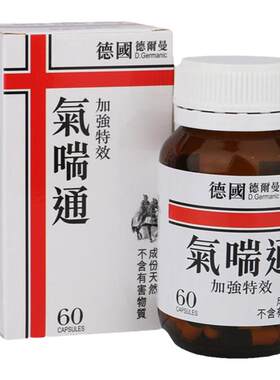 德国配方德尔曼气喘通60粒装滋阴润肺平喘顺气管过敏虫草胶囊正品