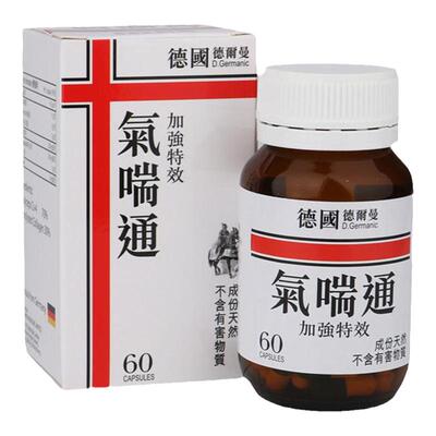 德国配方德尔曼气喘通60粒装滋阴润肺平喘顺气管过敏虫草胶囊正品