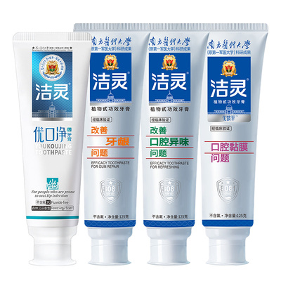 洁灵植物甙组合异味口腔问题牙膏