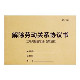 解除劳动关系协议书通知书被迫解除劳动关系协议书被迫离职企业公司工厂员工协商终止劳务关系决定通知单员工