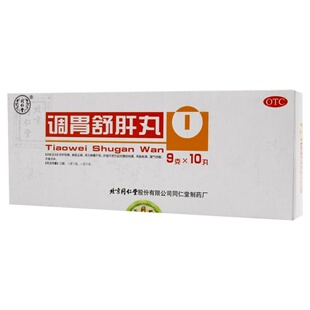 同仁堂调胃舒肝丸丸剂正品旗舰店胃丸官方健胃疏肝舒肝平药房胃脘