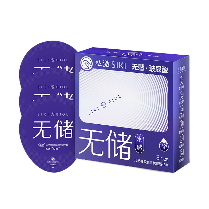 水感无储SIKI私激003薄光面玻尿酸安全套