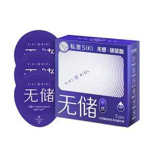 水感无储SIKI私激003薄光面玻尿酸安全套