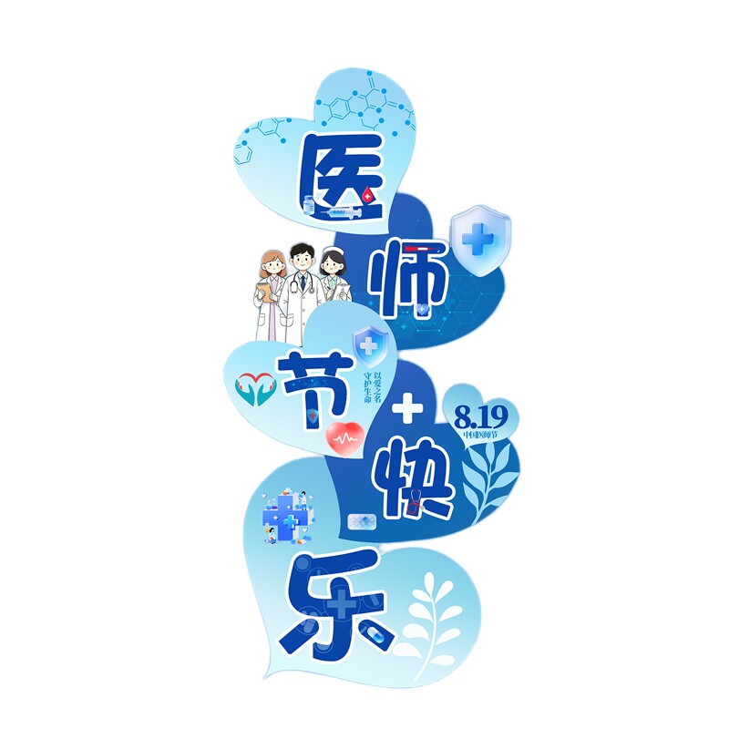 8.19中国医师节医院拍照气球