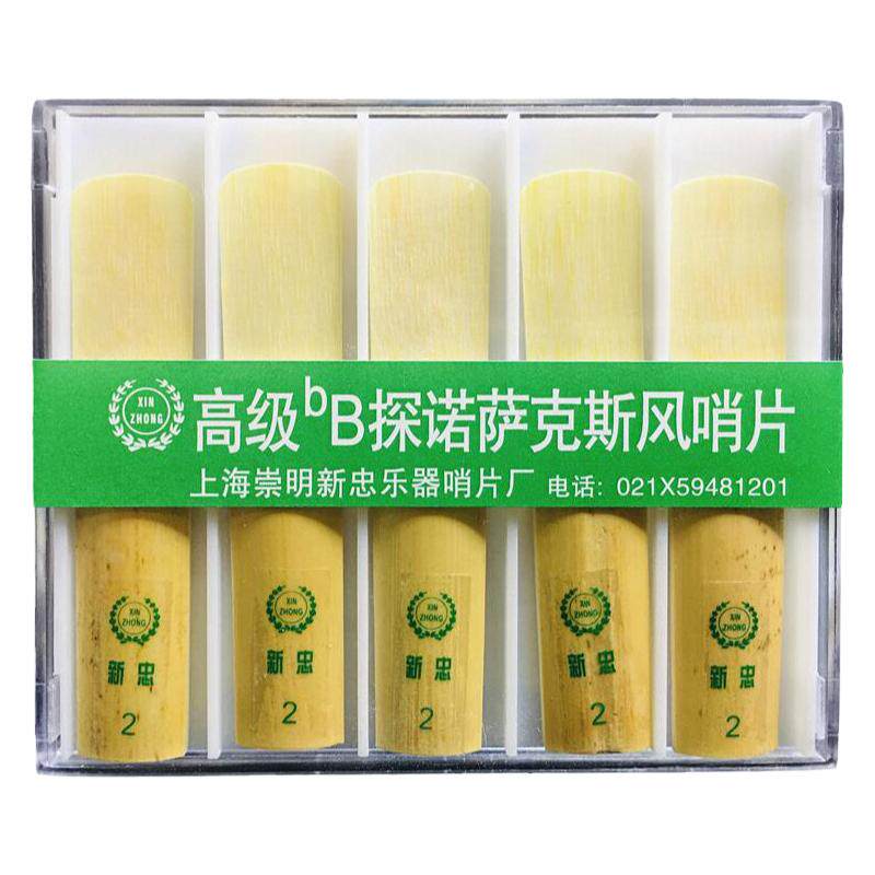 正品新忠次中音萨克斯哨片降b调初学者古典流行1盒10片2/2.5/3