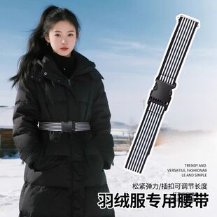 羽绒服专用腰带配件女款配件高级感无痕裤带弹力松紧带皮带自动扣