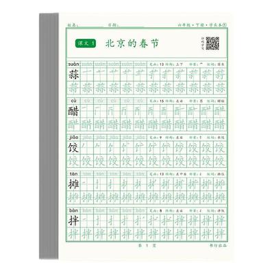 杰利上下册语文同步练字帖