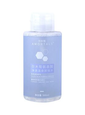 买1发2！送化妆绵！尔木萄卸妆水