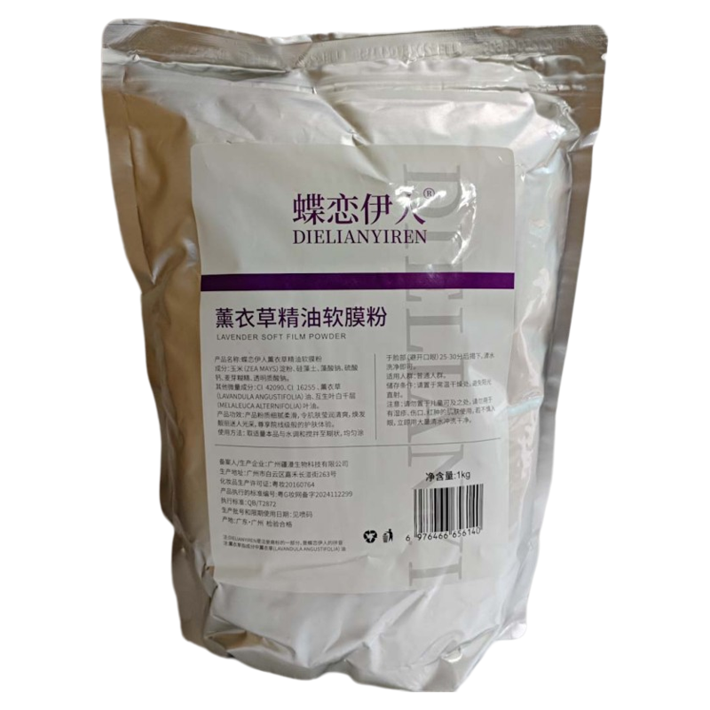 蝶恋伊人薰衣草精油软膜粉1000g