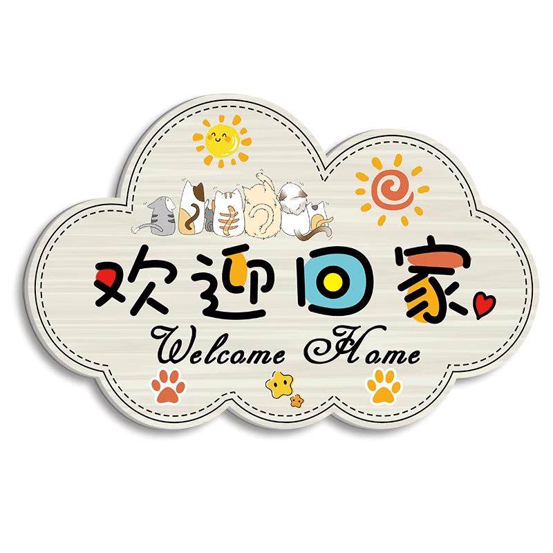 欢迎回家温馨挂牌九鼎铎金