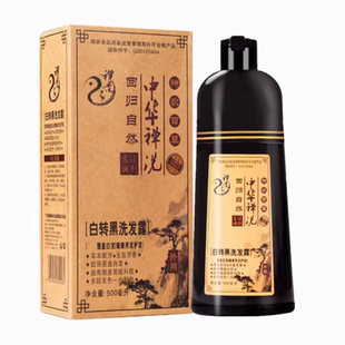 正品中华禅洗一洗黑纯植物染发剂洗发水不沾头皮白转黑官网神婵洗