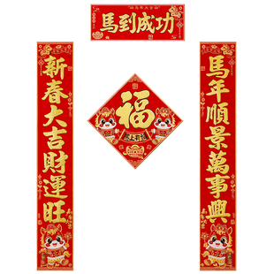 2026新款马年春节对联高档丝绒布背胶生肖门联贴新年过年家用春联