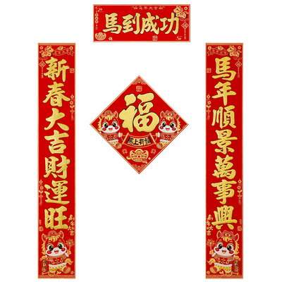 2026新款马年高档丝绒布生肖对联