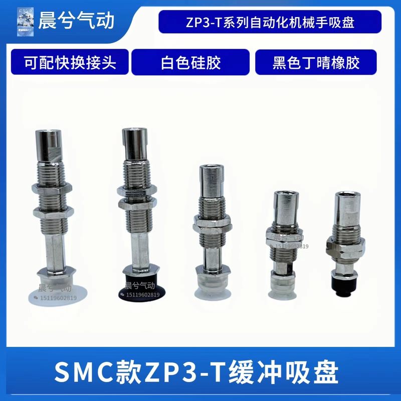 SMC型真空吸盘ZP3系列带缓冲杆ZP3-T04-16UMN/UMS/J3/J6/J10-B5