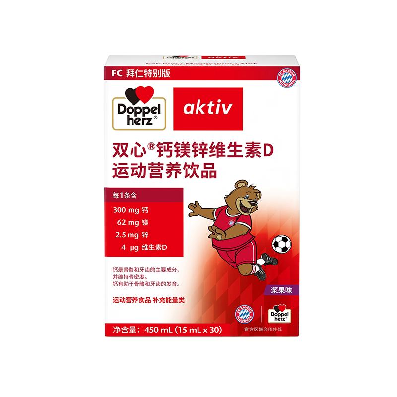Doppel Herz双心液体钙镁锌VD小熊钙口服液营养补充成长助力身高