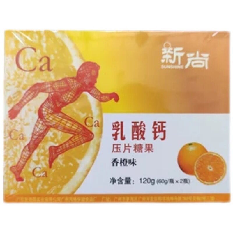 新尚乳酸钙压片糖果香橙味成人钙1盒2瓶包邮新姿新海得（新促销）
