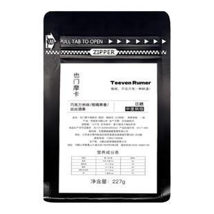 TeevenRumer也门摩卡咖啡豆埃塞俄比亚阿拉比卡单品豆中度烘焙