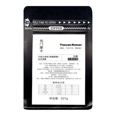 TeevenRumer阿拉比卡埃塞咖啡豆