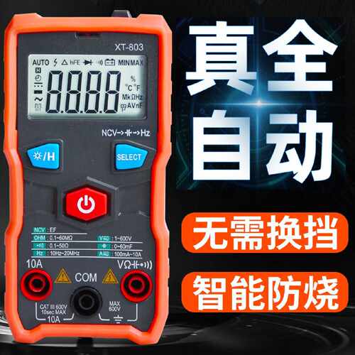 万用表全智能数字高精度自动量程万能电容表防烧充电迷你电工电表