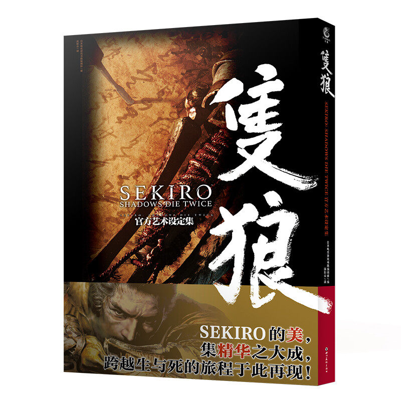 正版 SEKIRO SHADOWS DIE TWICE官方艺术设定集只狼画集周边画集插画动漫画日本电击攻略中文版ps4游戏黑暗之魂同类