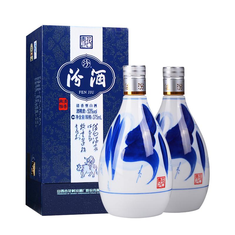 汾酒山西杏花村53度青花20清香型高度白酒375ml*2瓶