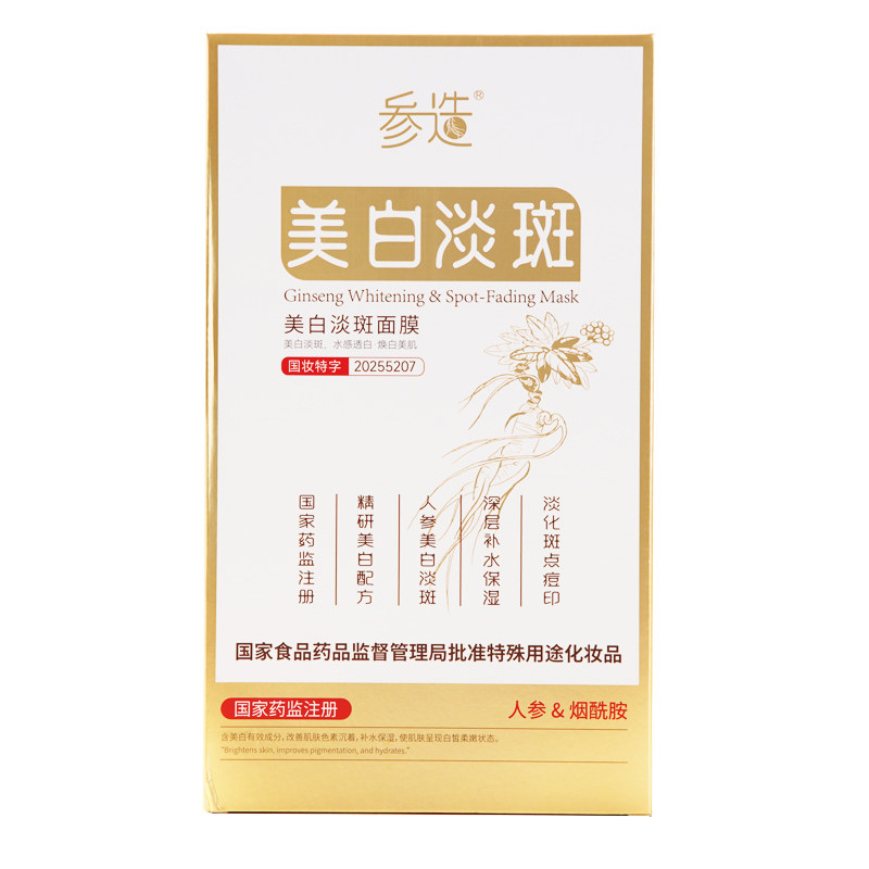 人参面膜睡眠补水免洗软膜紧致