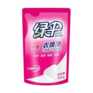 绿伞衣领净500g袋装祛污去油除渍喷洁净家用衣领袖口清洁