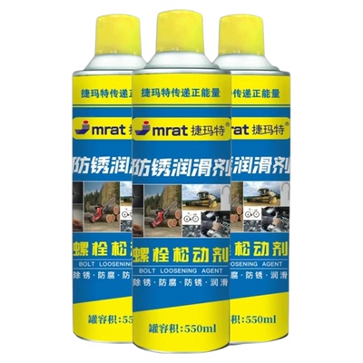 螺丝螺栓松动剂防锈润滑剂550ML