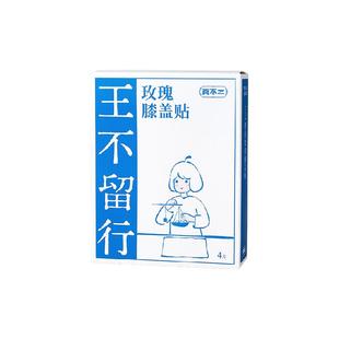 真不二王不留行膝盖贴护膝热敷贴蒸汽发热暖膝艾草艾灸贴热敷膝盖